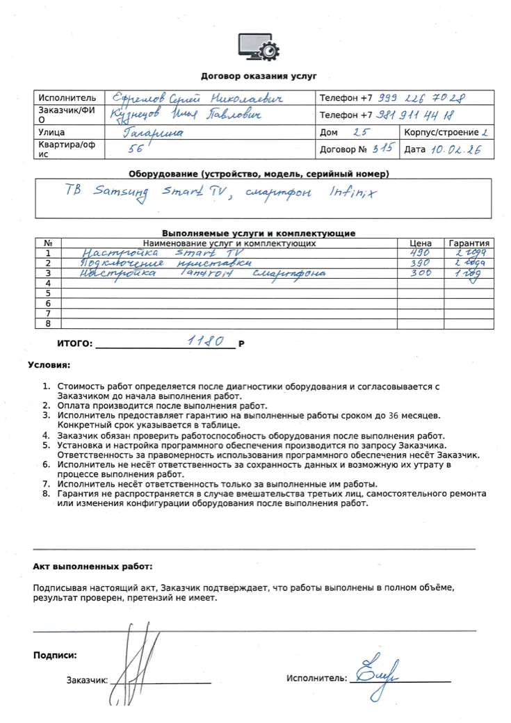 Пример заполненного договора и акта на настройку техники