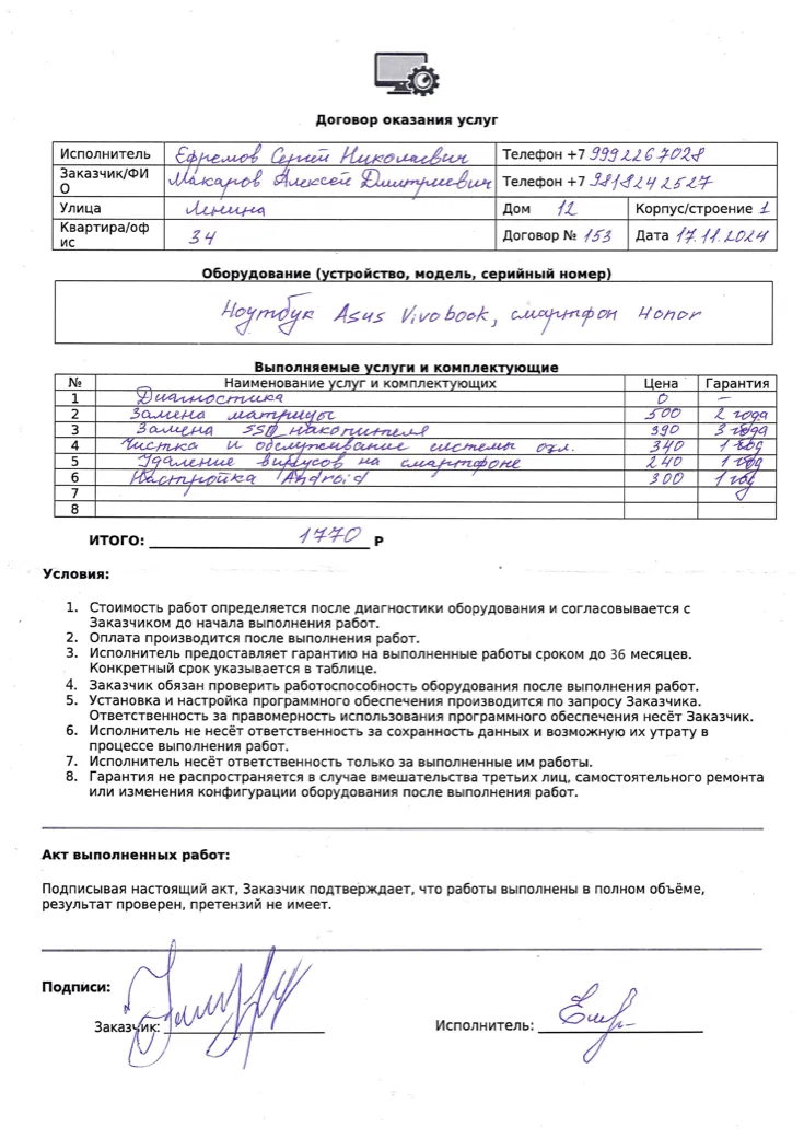 Пример заполненного договора и акта на ремонт компьютера